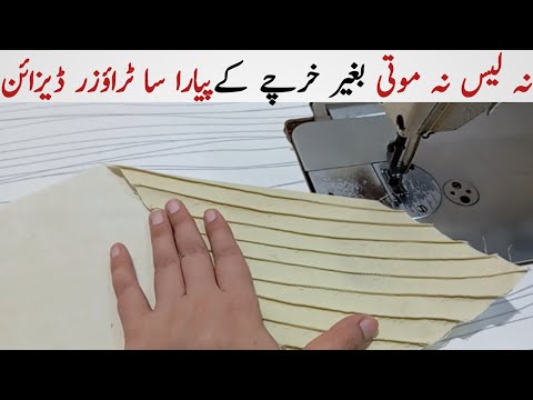 New Pintucks Elegant Trouser Design Cutting and Stitching || Pintucks pant plazo Design