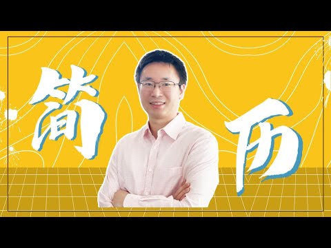 如何打造最佳程序员简历｜关键字匹配｜技术面试｜简历优化｜简历模版｜简历点评