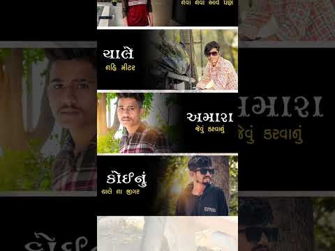 મર્દો ની મર્દાનગી black screen WhatsApp status Gujarati Gujarati attitude status #gujaratiattitude