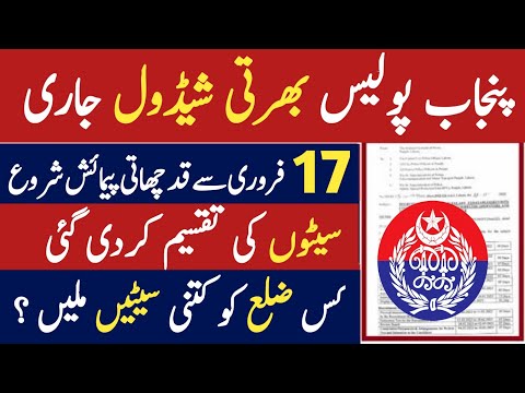 punjab police physical test date 2025 | Punjab Police Constable physical schedule 2025