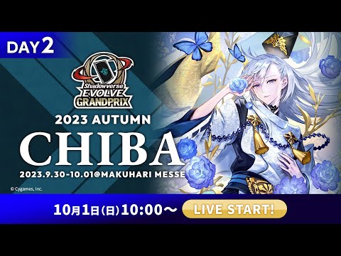 Shadowverse EVOLVE Grand Prix 2023 Autumn 千葉 Day2