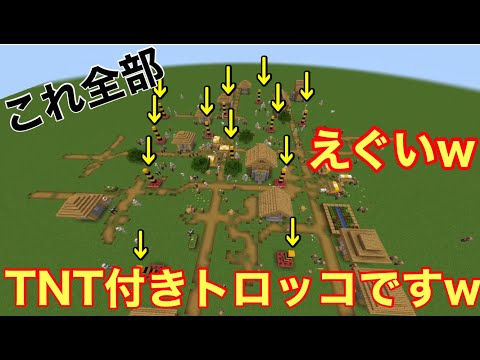 【Minecraft】TNT付きのトロッコの爆発がやばすぎたwww #minecraft #マイクラ #けーどっと #けーどっとげーむ