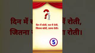 Paheli Bujho | Hindi paheliyan | Hindi Riddles | Majedar Paheliyan