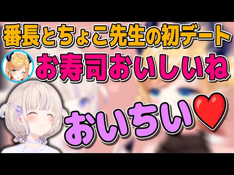 【デート】番長のことが可愛くて仕方ないちょこ先生が親戚の子どもと遊びに行くようにはじめとデートに行った結果楽しい思い出とたんぽぽの写真が撮れる【轟はじめ/癒月ちょこ/ReGLOSS/切り抜き】