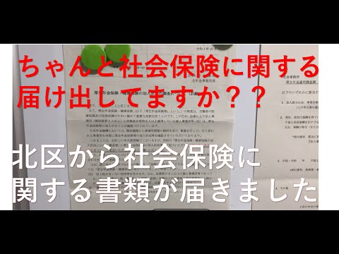 社会保険の加入手続き、ちゃんと出来てますか？？