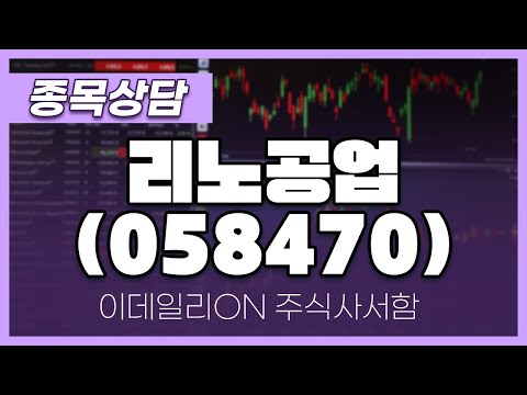 리노공업(058470) - 주태영 파트너 종목상담 (20250111)