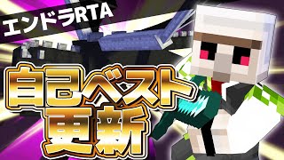 【マイクラ】13分11秒でエンドラ討伐！【エンドラRTA・Minecraft speedrun】