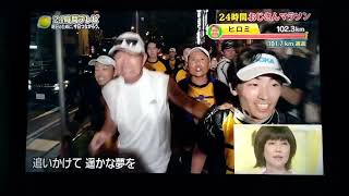 負けないで　24時間テレビ[ランナーヒロミ]