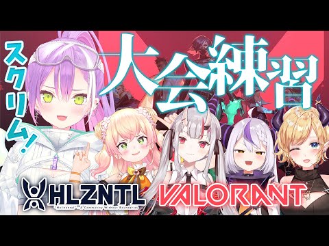 【 VALORANT 】チーム：それが大事　すくりむ～【常闇トワ/ホロライブ】