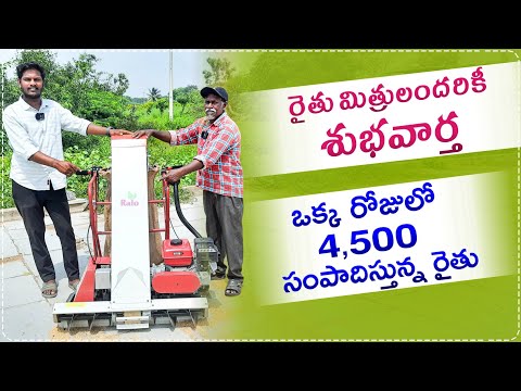 RALO PADDY LODER FULL REVIEW IN TELUGU || ఒక్క రోజులో 4,500 సంపాదన ||@SVVehiclesrevanth