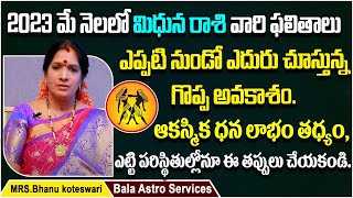 మిథున రాశి మే 2023 | Mithuna Rashi May 2023 Telugu | Gemini May 2023 | Socialpost Devotional