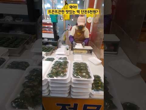 경동시장  누구나 좋아하는 맛있는 떡  너무 싸다?