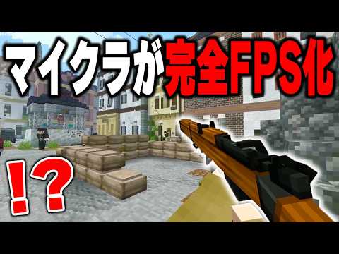 マイクラを第二次世界大戦がテーマのオンライン対戦できる"超リアルなFPS"にするMODが凄すぎるｗｗｗ【BlockFront】【まいくら・マインクラフト】