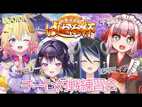 【#雀魂はねる杯】ティアちゃん・千羽師匠VSゴモリー・ポポ！【家入ポポ / ななしいんく】