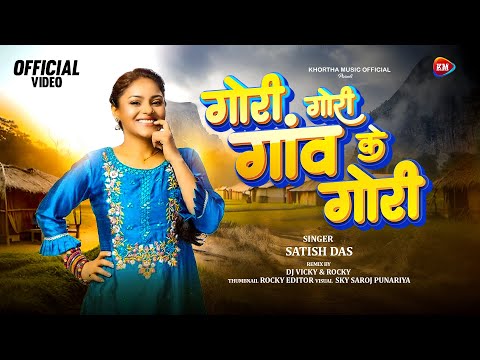 Gori Gori Gaw Ke Gori | #Satish Das| Khortha Tapori Remix | 2024 | Dj Vicky And Rocky