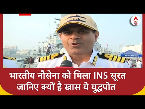 INS Surat : भारतीय नौसेना को मिला आईएनएस सूरत, जानिए क्यों है खास ये युद्धपोत | Indian Navy