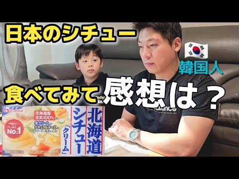 シチューにもキムチ？| 韓国人夫の納豆の食べ方w【日韓夫婦】