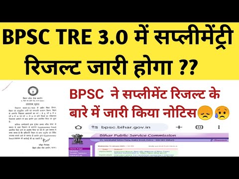 BPSC tre 3 Supplymentary result // bpsc tre 3.0 Supplymentary result 2025 // bpsc tre 3 result