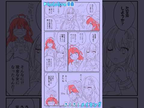 【手描き】漫画メイキング / さくらみこはあずきちのASMRの虜になる【AZKi / さくらみこ / ホロライブ切り抜き】#shorts