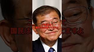 石破首相がついに禁断の言葉を言ってしまう‥ #石破茂 #自民党