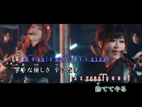 アイツなんて feat ユッコ・ミラー  ~  中西りえ      MV歌詞譜伴奏版