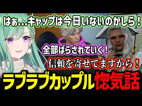 激熱カップルの惚気話を聞いて羨ましくなるやくべに【八雲べに / ぶいすぽっ！/ ストグラ 切り抜き】