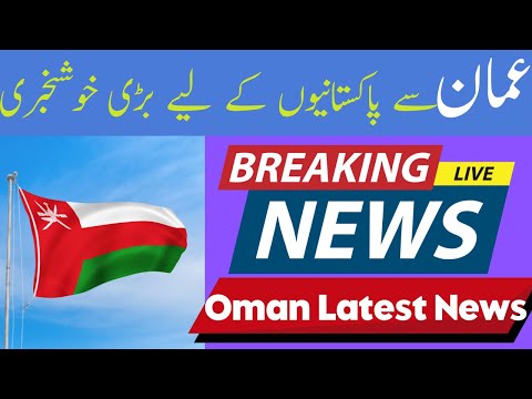 Oman Latest News | IMPORTANT update For Pakistanis | Oman Visa news and oman Outpass 2025