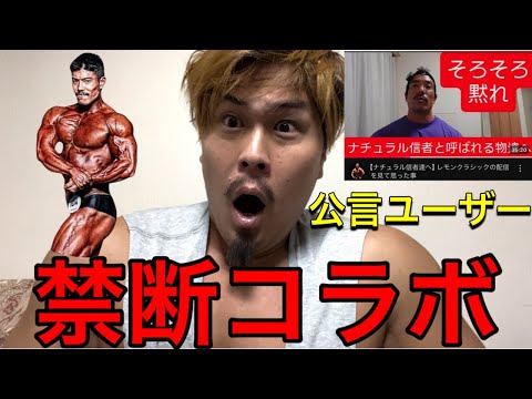 フィットネス界大激震対談‼️現役ユーザータイガさんと語り尽くします