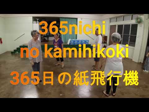 365nichi no kamihikoki 365日の紙飛行機 Bon dance Hawaii 盆ダンスハワイ Haleiwa Jodo Mission ハレイワ浄土院 Full movie