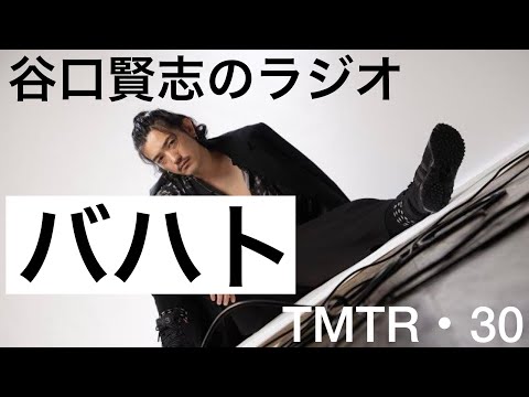 【第30回】ニチアサ『仮面ライダーセイバー』第38章・バハトとファルシオンと変身を終えて／谷口賢志のYouTubeラジオ『TMTR』