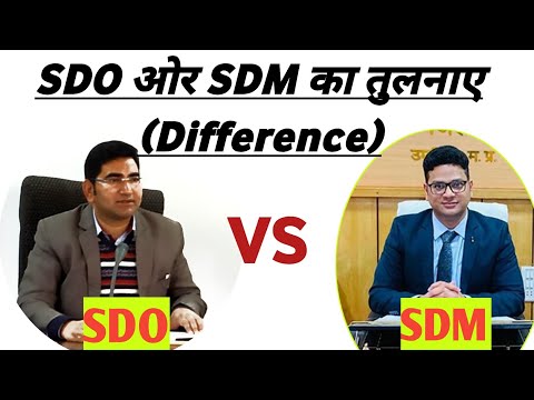 SDO vs SDM 🤔🔥। ओर SDM का Differences🔥। Difference Between SDO vs SDM 🔥🔥।