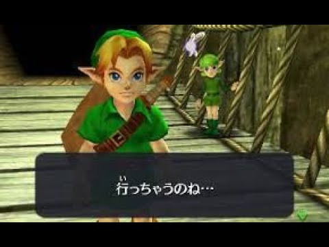 ゼルダの伝説 時のオカリナ #3 サリアの歌