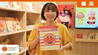 【公式】「もりのほんやさん」を紹介｜横浜アンパンマンこどもミュージアム