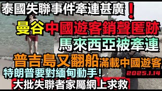 馬來西亞也被泰國牽連，曼谷的中國遊客數倍銳減，泰國旅遊業涼涼，旺季成淡季，海南旅遊從業者呼籲大家回流，機票5千跌到1千#緬北#泰國旅遊#三亞旅遊#大陸旅行#三亞旅遊#春節遊#旅行團#購物團