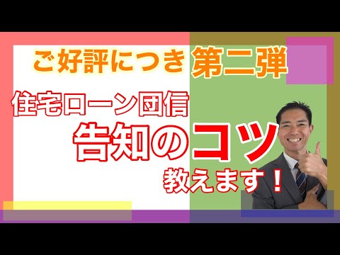 団信の告知のコツ教えます～高血圧症、高脂血症、子宮筋腫、その他の質問～