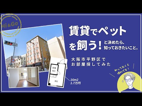 【大阪市・  平野区】住みたい街ランキング15位～の大阪市・ 平野区で賃貸を探してみた