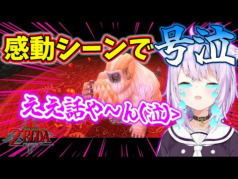 【ゼルダの伝説 トワイライトプリンセス】優しさが故に泣いてしまう【ホロライブ切り抜き/猫又おかゆ】