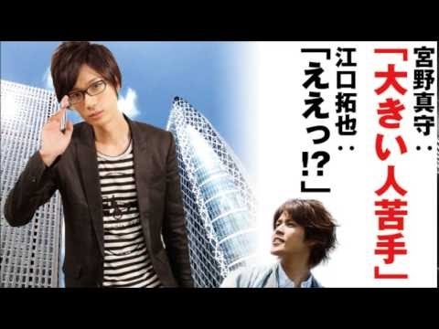 宮野「自分より大きい人苦手なんで。」　江口「ええ！？」　　宮野真守・江口拓也
