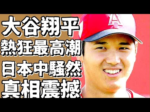 大谷翔平の活躍で日本の熱狂が最高潮！