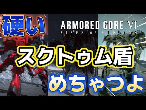 【AC6】　個性出してくる機体たち