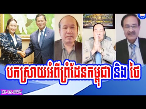 Mr. Chham Chhany Mr. Um Sam An and Mr. Men Nath talk about border Cambodia with Thailand