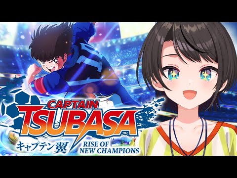 【#2】キャプテン翼 RISE OF NEW CHAMPIONSやるしゅばああああああああああああ：Captain Tsubasa: Rise of New Champions【ネタバレあり】