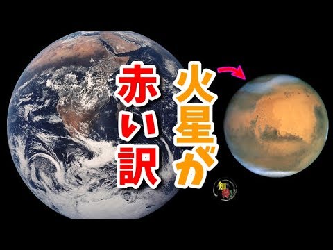 ◆知っ得◆雑学　火星が赤い星の理由😡 　◆知っ得◆雑学