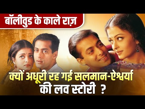 The Dark Secrets of Bollywood | Why Salman Khan Couldn’t Marry Aishwarya Rai ?