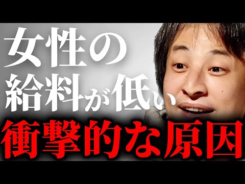 【ひろゆき】※メディアが報じないから全部話すわ...これが女性の賃金が低くなる原因でした。世界的に見て日本の男女格差があまりにも酷すぎる... #ひろゆき #切り抜き #きりぬき #ひろゆき切り抜き