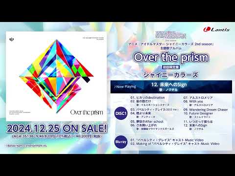 【試聴動画】アニメ『アイドルマスター シャイニーカラーズ 2nd season』主題歌アルバム「Over the prism」【初回限定盤】