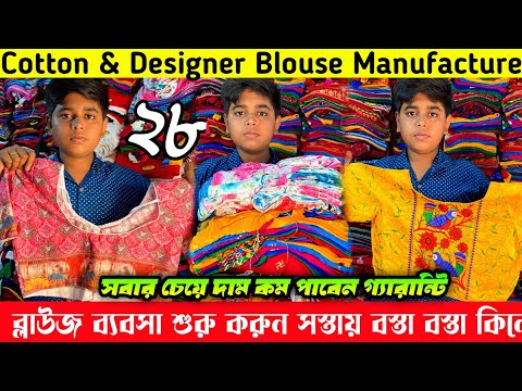 Blouse Manufacturer|Blouse Wholesale Market In Kolkata|Blouse Wholesale Market In Kolkata|Blouse|