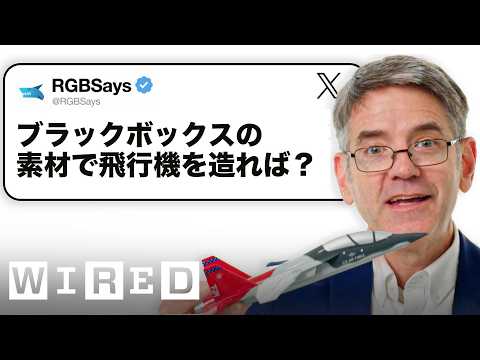 航空宇宙工学の教授だけど「航空機」について質問ある？| Tech Support | WIRED Japan