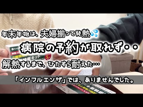 【息子登場！】夫婦の体調不良は、インフルエンザではありませんでした・・／帰省中の息子が看病！夕食を作ってくれた日