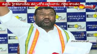 Gajjala Kantham Fire on TPCC president Uttam || ఉత్తమ్‌పై కాంగ్రెస్‌ అధికార ప్రతినిధి సంచలన ఆరోపణలు